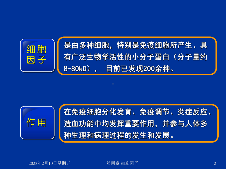 级细胞因子兼容课件.ppt_第2页