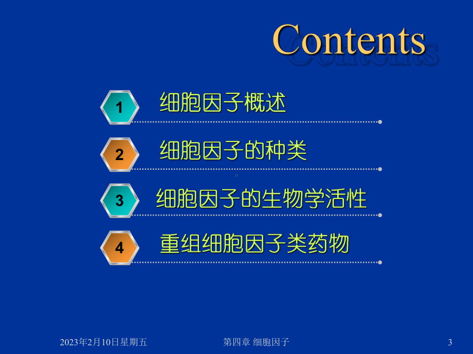 级细胞因子兼容课件.ppt_第3页