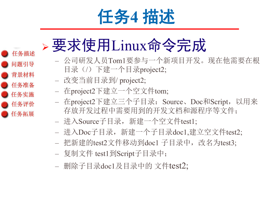 Linux操作系统桌面应用与管理-Q1-rw2课件.ppt_第2页