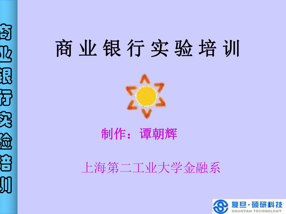 商业银行实验培训(实验四)课件.ppt_第1页