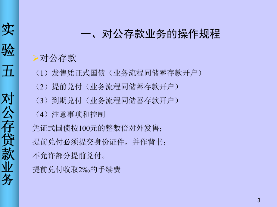 商业银行实验培训(实验四)课件.ppt_第3页