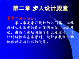 揭开设计的面纱课件.ppt