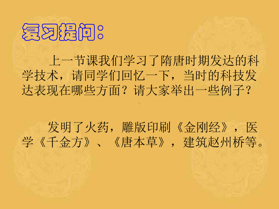 《唐朝的文学与艺术》课件.ppt_第2页