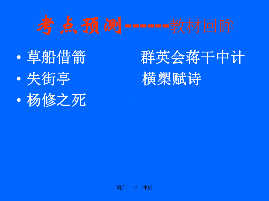 名著导读-以《三国演义》、《红楼梦》为例课件.ppt_第2页