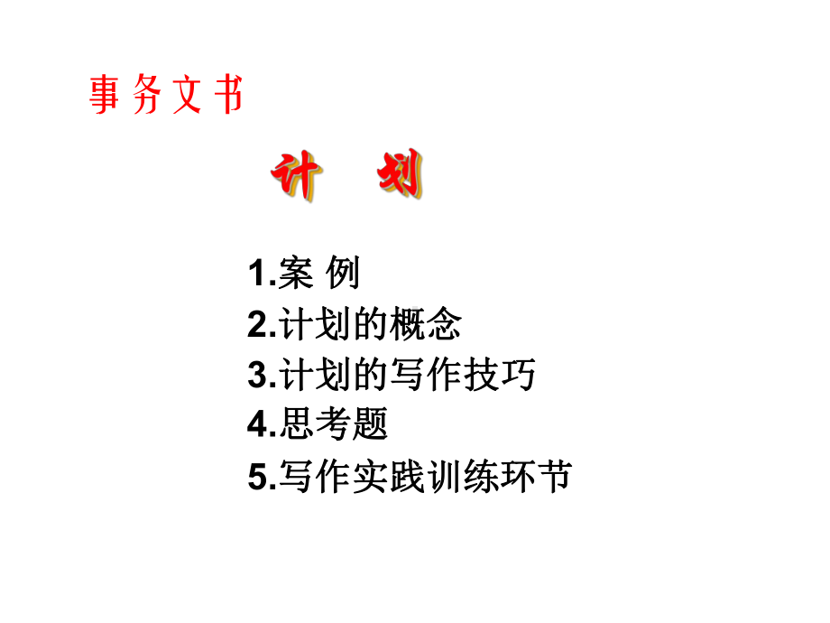 事务文书-课件.ppt_第1页