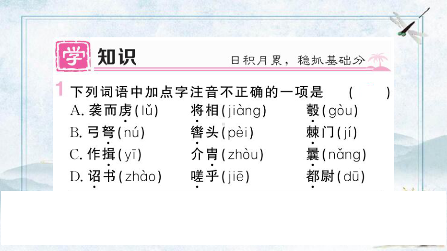 八年级语文上册-第六单元-24-周亚夫军细柳课件-新人教版2.pptx_第2页