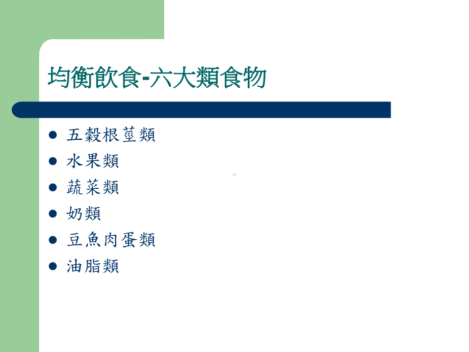 食物与健康均衡饮食课件.ppt_第2页