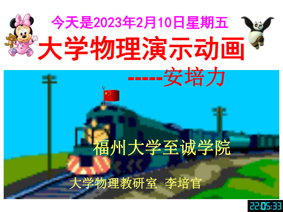 大学物理演示动画安培力福州大学李培官课件.ppt_第1页