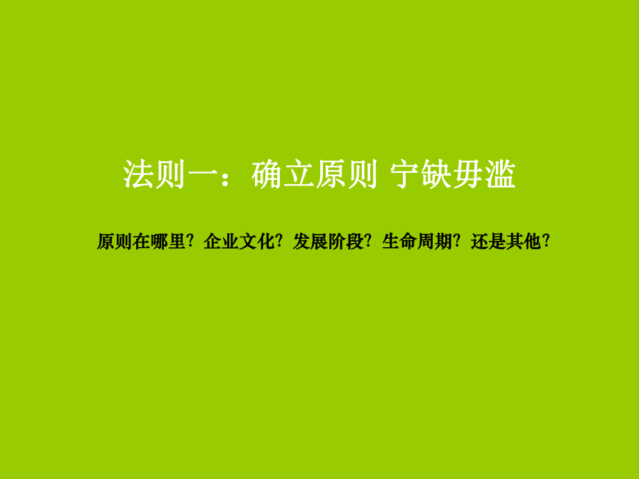 企业识人用人育人留人的大法则课件.ppt_第3页