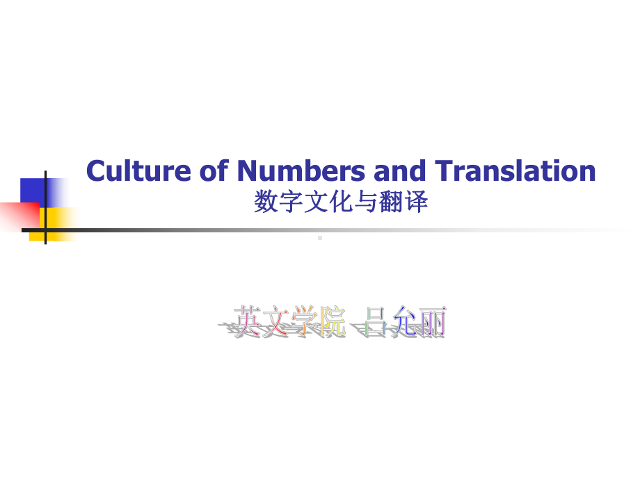 Numbers-英语数字文化汇编课件.ppt_第1页