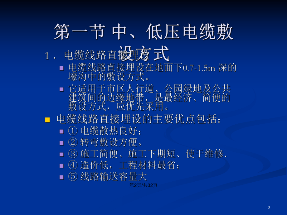 中低压电力电缆敷设方式及要求学习教案课件.pptx_第3页