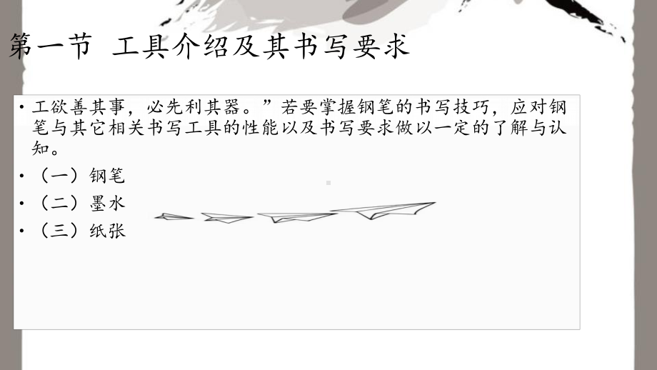 书法实训教程第七章-钢笔书法学习与技法训练课件.pptx_第3页