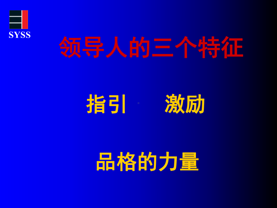 领导人的25项原则课件.ppt_第3页