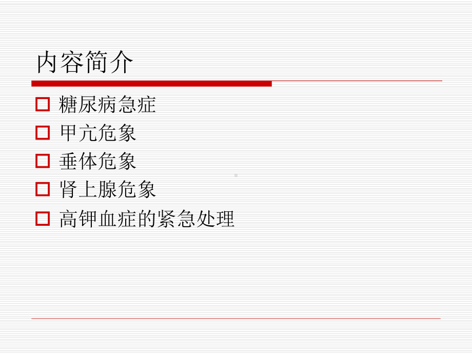 内分泌急症课件.ppt_第2页