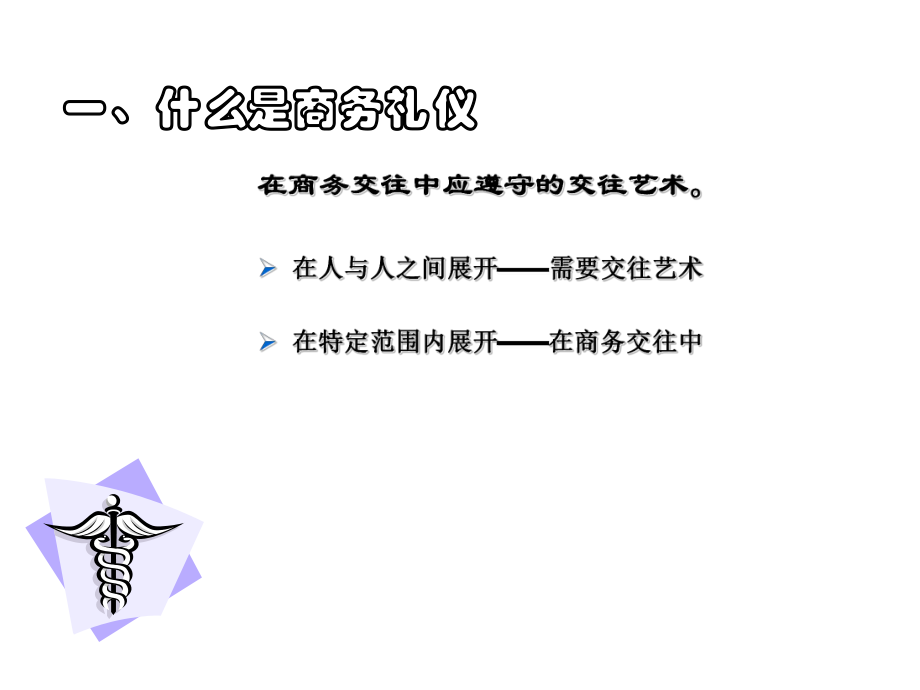 商务礼仪培训教材-004课件.ppt_第2页