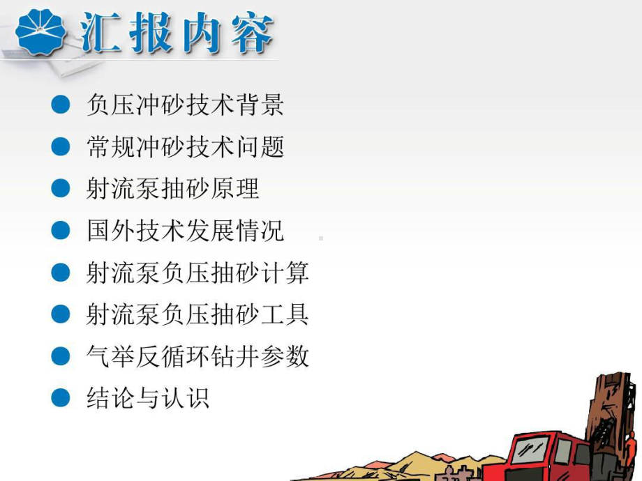 射流泵负压抽砂技术课件.ppt_第2页