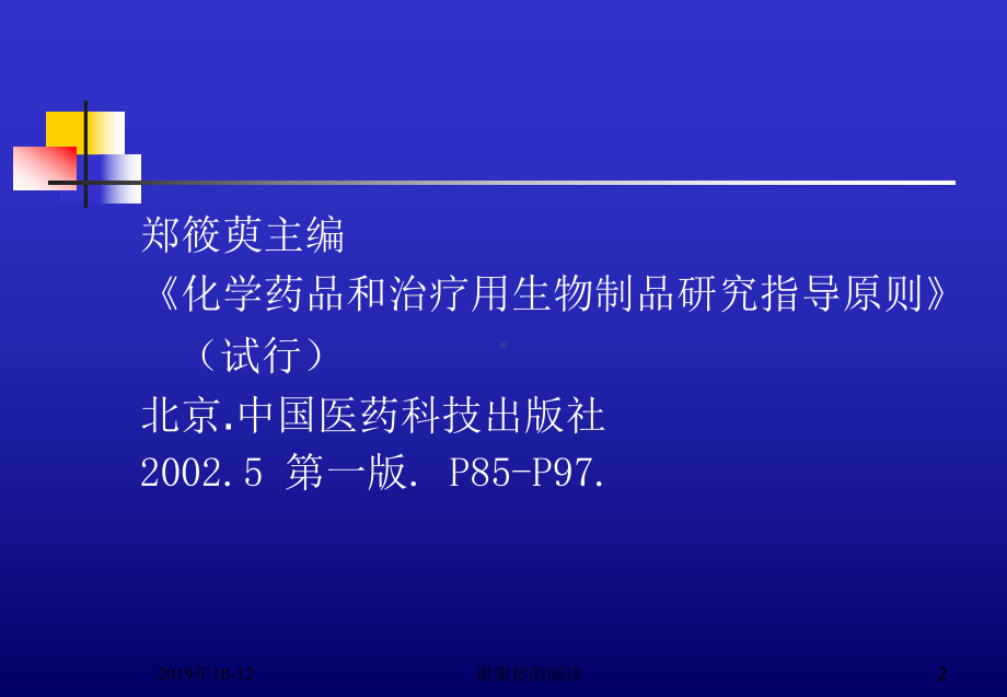 新药临床试验的生物统计学指导原则课件讲义.pptx_第2页