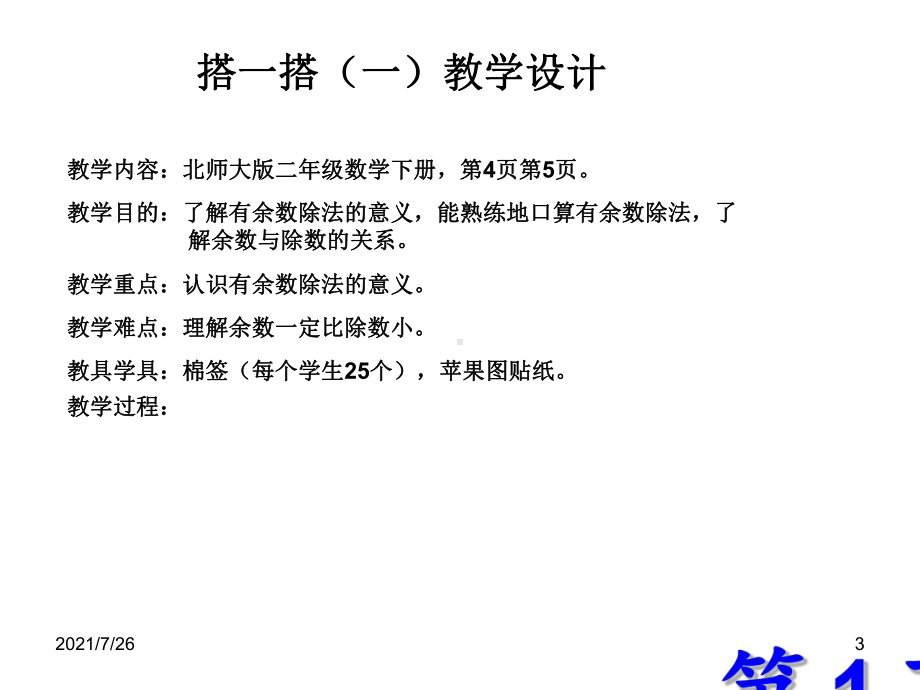 (最新整理)搭一搭(一)课件.ppt_第3页