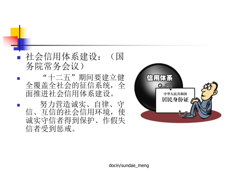 （培训课件）企业诚信和信用管理及有关最新规定-课件.ppt_第2页