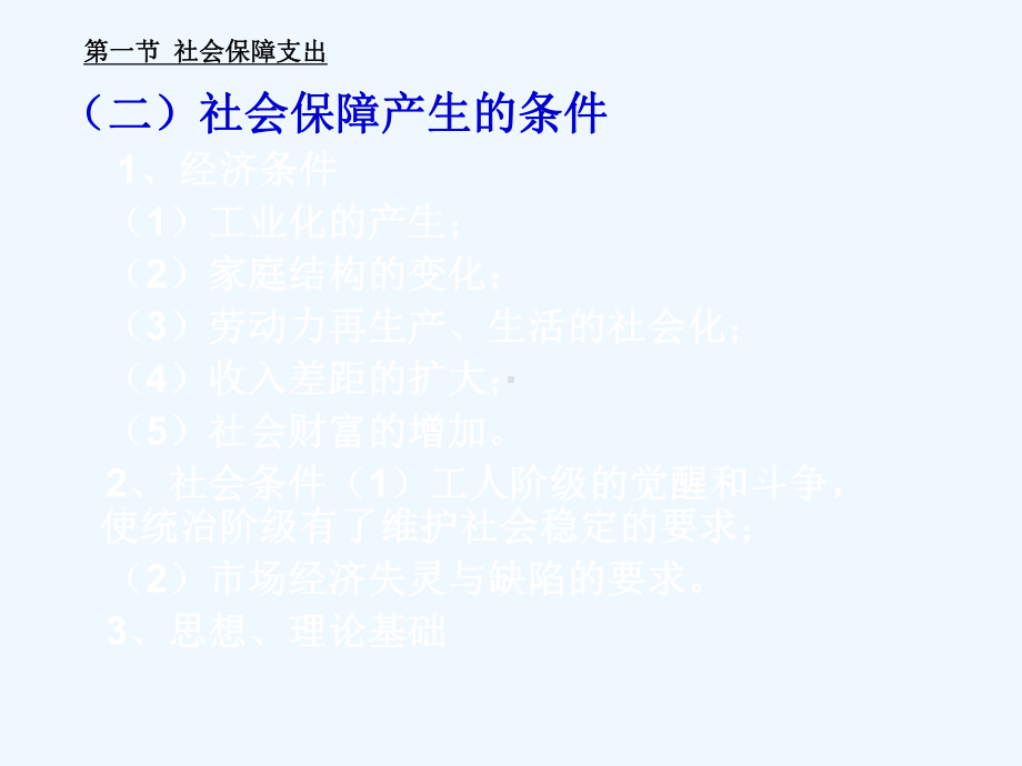 大学期末财政学课件期末复习资料试卷6.ppt_第3页