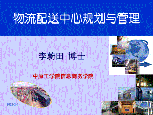 [管理学]第7章-配送运输管理课件.ppt