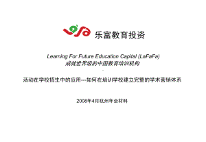 活动在学校招生中的应用如何在培训学校建立完整的学术营销体系主讲葛文伟课件.ppt