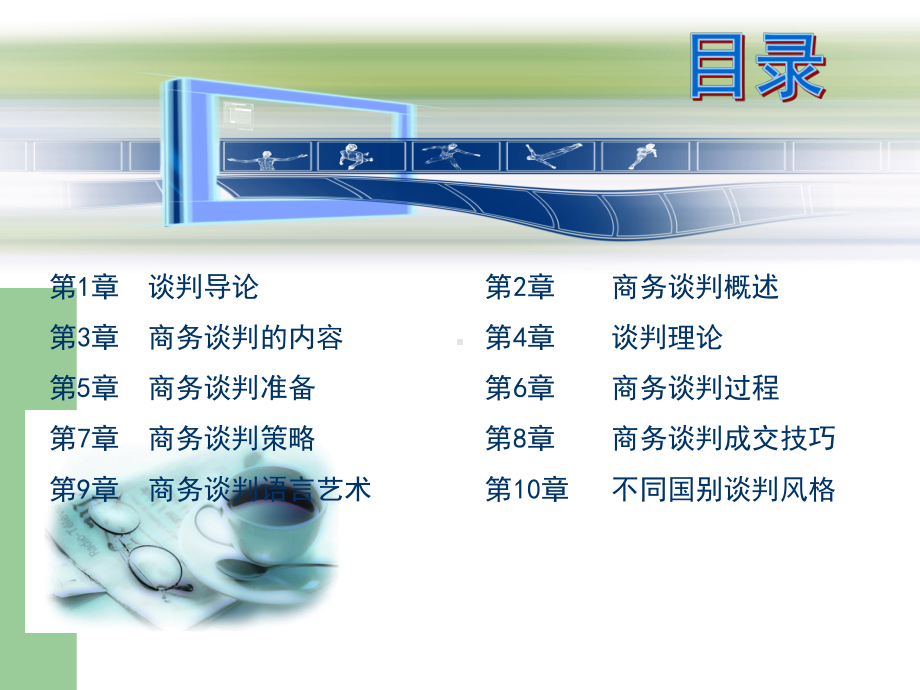 商务谈判学电子课件.ppt_第2页