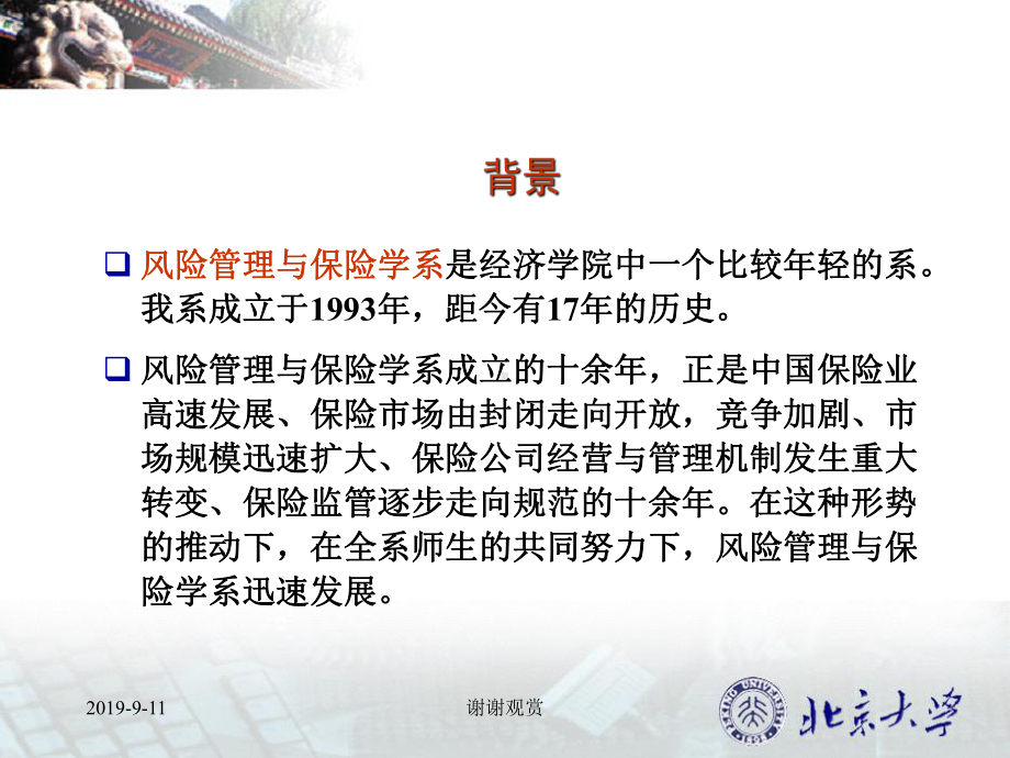 风险管理与保险学系DepartmentofRiskManagementand课件.ppt_第2页