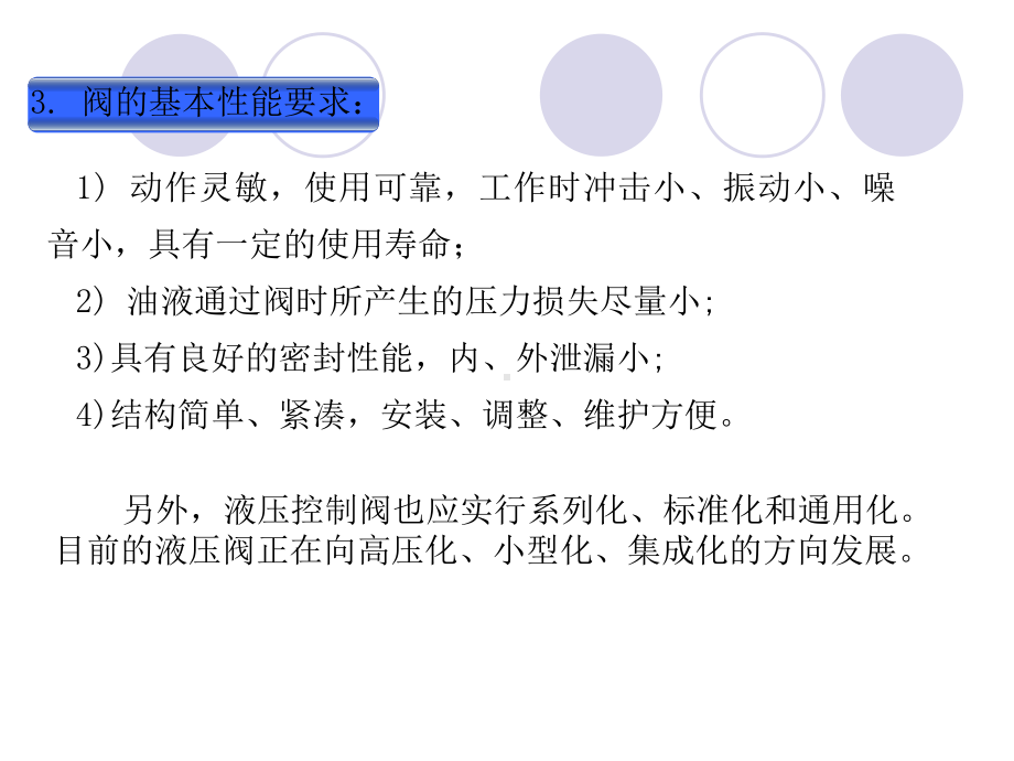 《液压传动》液压控制阀详解课件.ppt_第3页