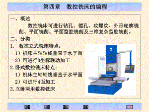 数控铣床的编程课件.ppt