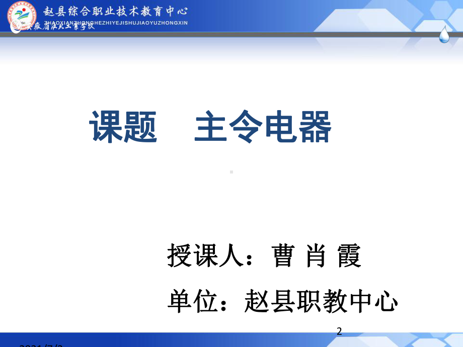 主令电器课件.ppt_第2页