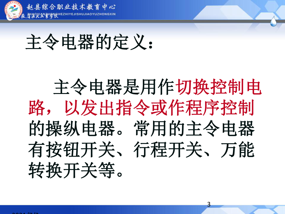 主令电器课件.ppt_第3页