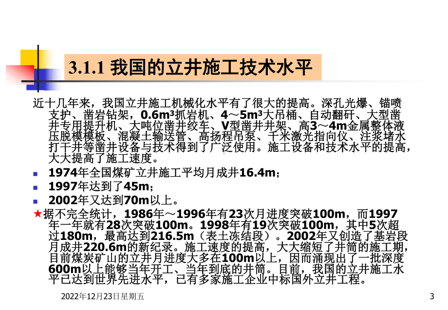 一建矿业学习资料--立井施工课件.ppt_第3页