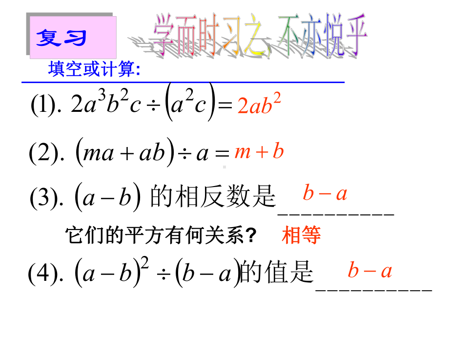 《因式分解的应用》课件资料.ppt_第2页