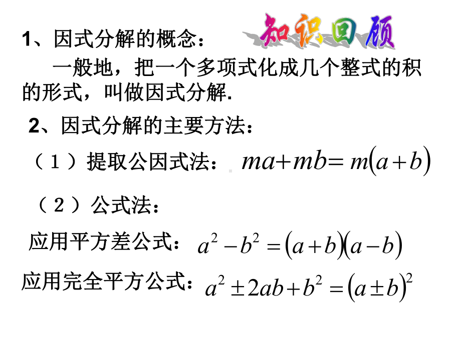 《因式分解的应用》课件资料.ppt_第3页