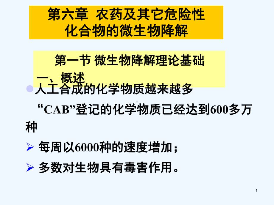 农药及其它危险性课件.ppt_第1页