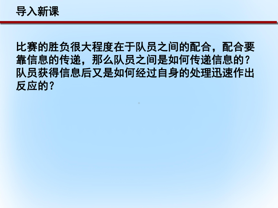 高中生物第二章动物和人体生命活动的调节21通过神经系统的调节同步教学新人教版必修3课件.ppt_第2页