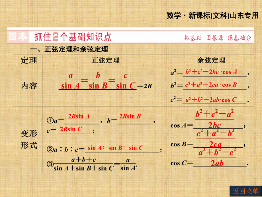 高考数学(文)一轮复习名师公开课省级获奖课件：第3章第7节正弦定理和余弦定理(人教A版).ppt_第3页