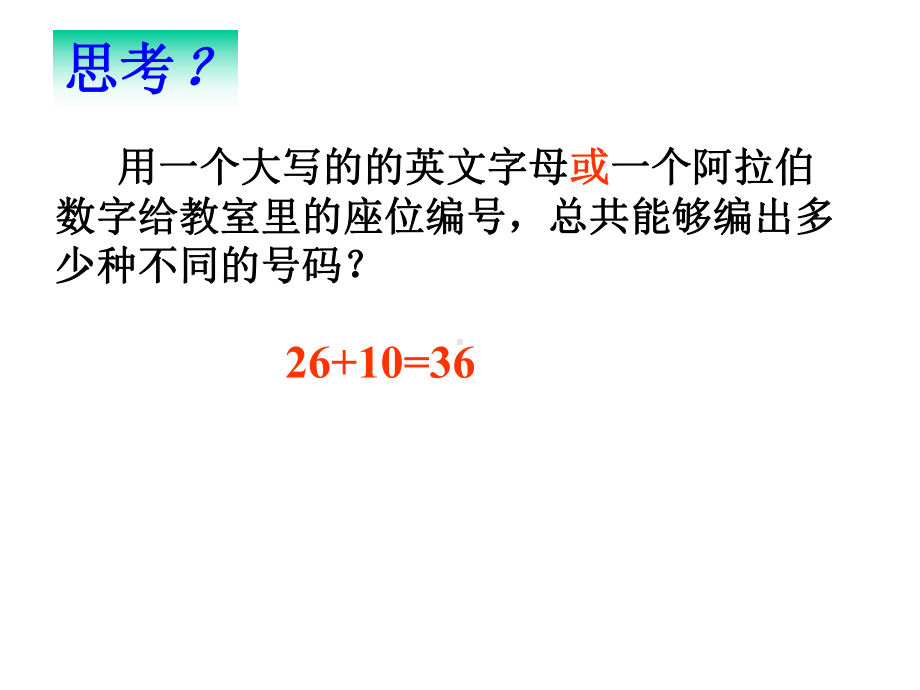 111分类计数原理与分步计数原理课件.ppt_第3页