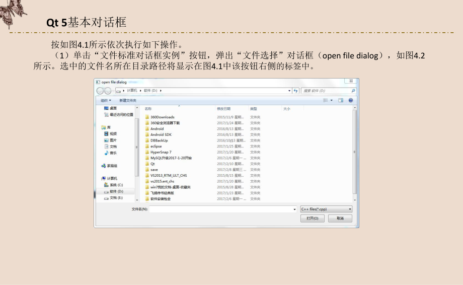 Qt-5开发及实例-第4章-Qt-5基本对话框课件.pptx_第3页