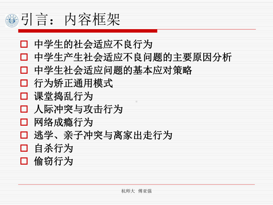 中学生社会适应问题及其调适课件.ppt_第2页