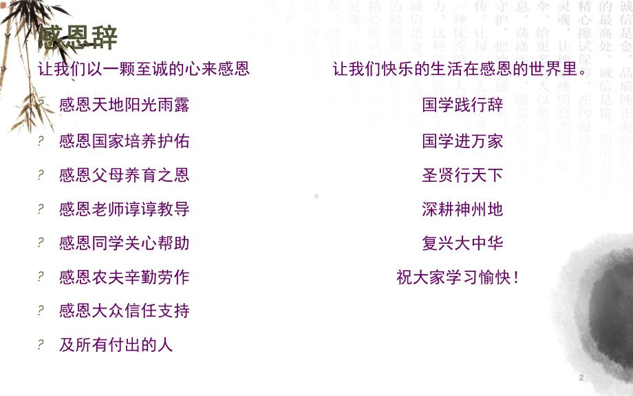 声律启蒙课堂课件.ppt_第2页