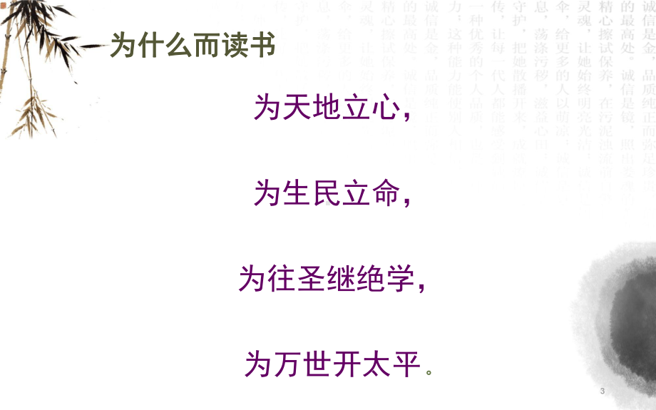 声律启蒙课堂课件.ppt_第3页