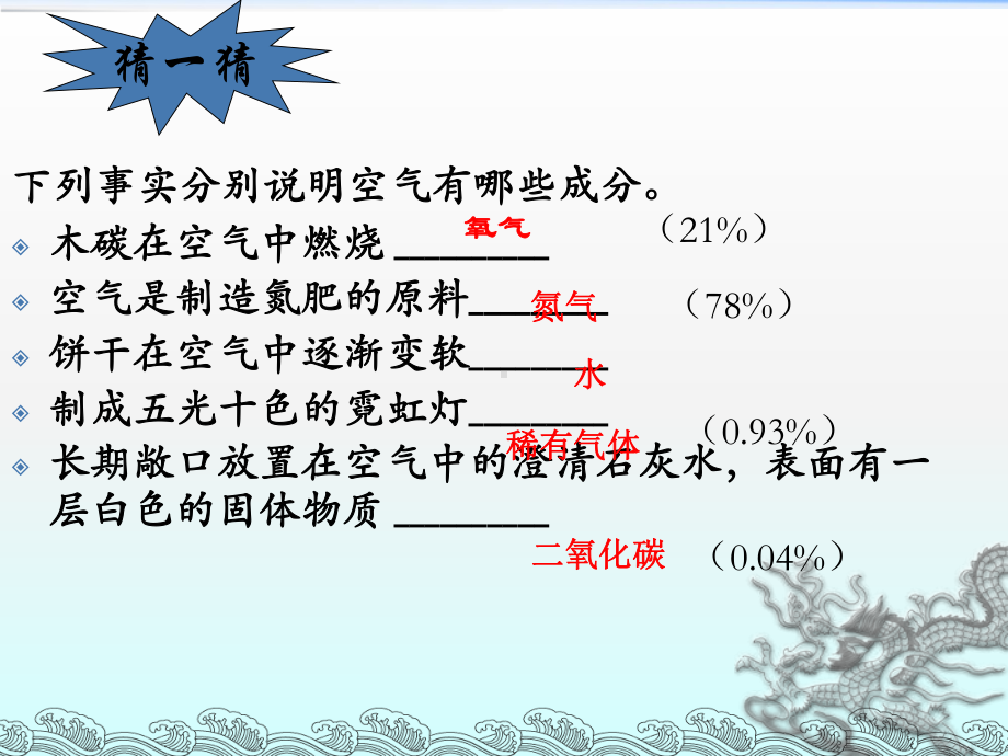 八下期末专题复习—空气氧气课件.ppt_第2页