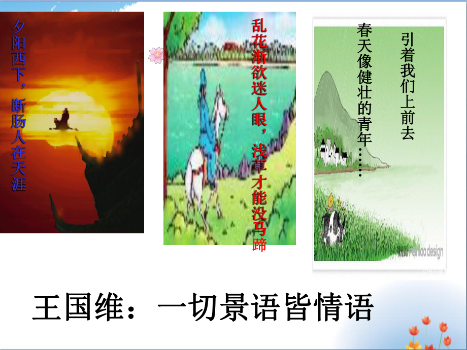 (环境描写)优秀课件.ppt_第2页