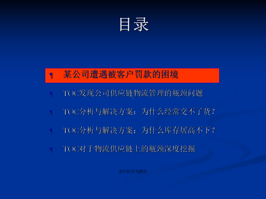 TOC供应链物流管理精益化学习教案课件.pptx_第2页