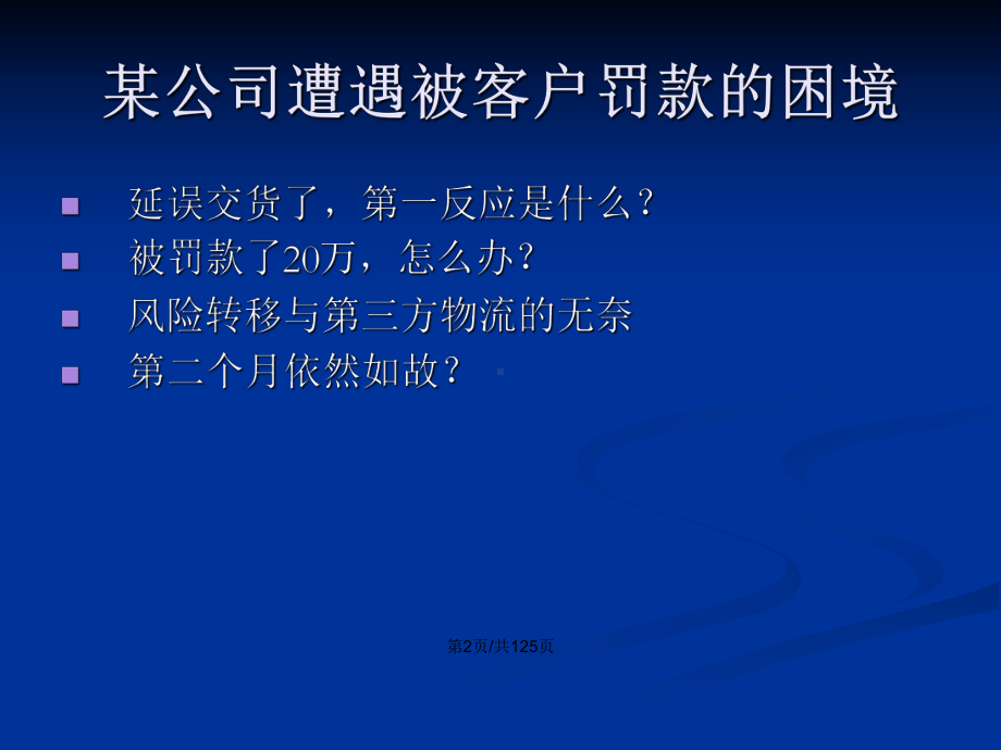 TOC供应链物流管理精益化学习教案课件.pptx_第3页