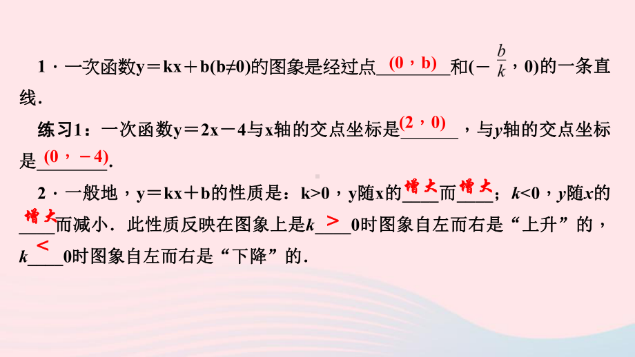 八年级数学上册第四章一次函数3一次函数的图象第2课时一次函数的图象和性质作业课件新版北师大版.ppt_第3页