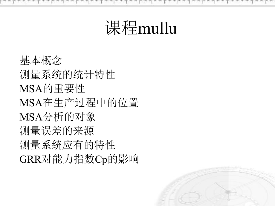 MSA测量系统分析经典解析课件.ppt_第2页