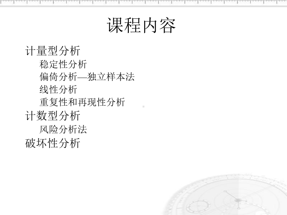 MSA测量系统分析经典解析课件.ppt_第3页